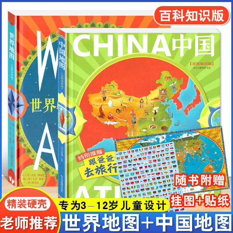 北斗图书跟爸一起去旅行