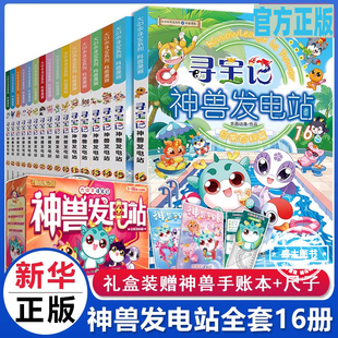 大中华寻宝记神兽发电站全套17册大中华寻宝系列书5-6-8-10-12岁小学生科普百科漫画书世界恐龙新疆宁夏山西吉林秦朝神兽在哪里