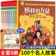 12岁儿童阅读书目配套有声故事凯叔讲故事 力量全套8册凯叔写给孩子 100个名人故事小学生三四五六年级儿童课外阅读书籍6 榜样