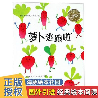 萝卜逃跑啦岁幼儿亲子共