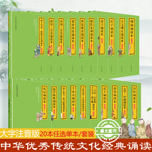 中华书局国学经典诵读本升级版 声律启蒙笠翁对韵诗经论语周易唐诗宋词三百首全集小学生课外阅读大字注音配音频7-9岁