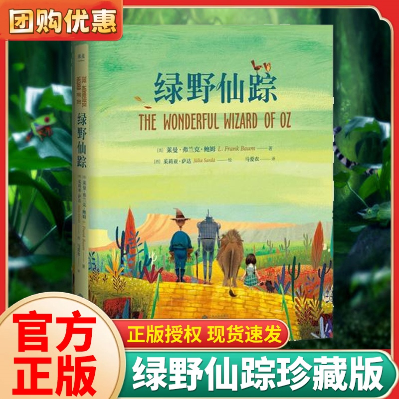 绿野仙踪列那狐的故事精装珍藏版