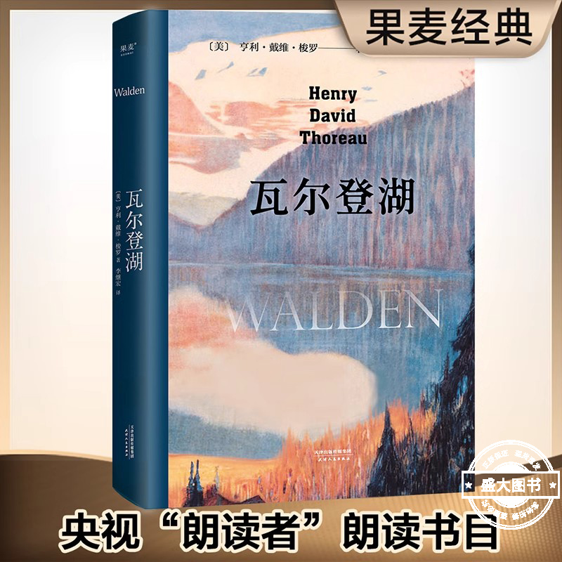 瓦尔登湖精装版世界经典名著小说