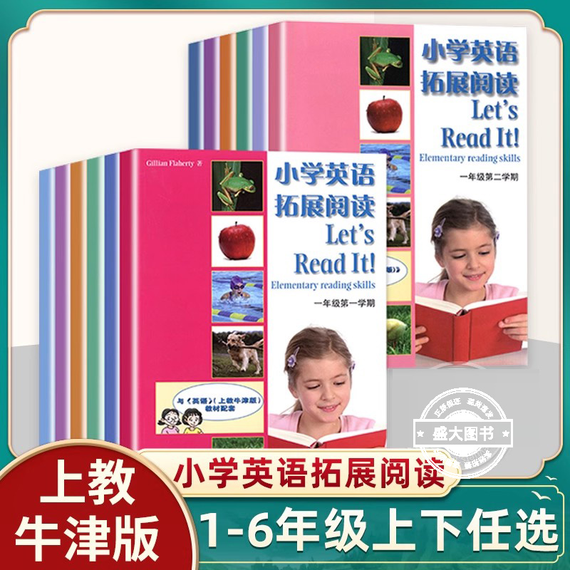 小学英语拓展阅读一二年级三年级四年级五六年级上册下册123456年级ab配套上教牛津上海版广州深圳沈阳沪教教材阅读理解专项训练书