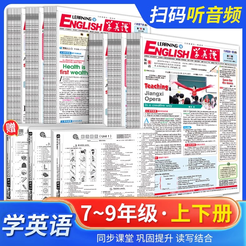 2024学英语初中英语报基础七八九年级上册1-18期下册19-36期人教英语周报初一二三英文学习方法报新课标英语听力专练综合能力提升