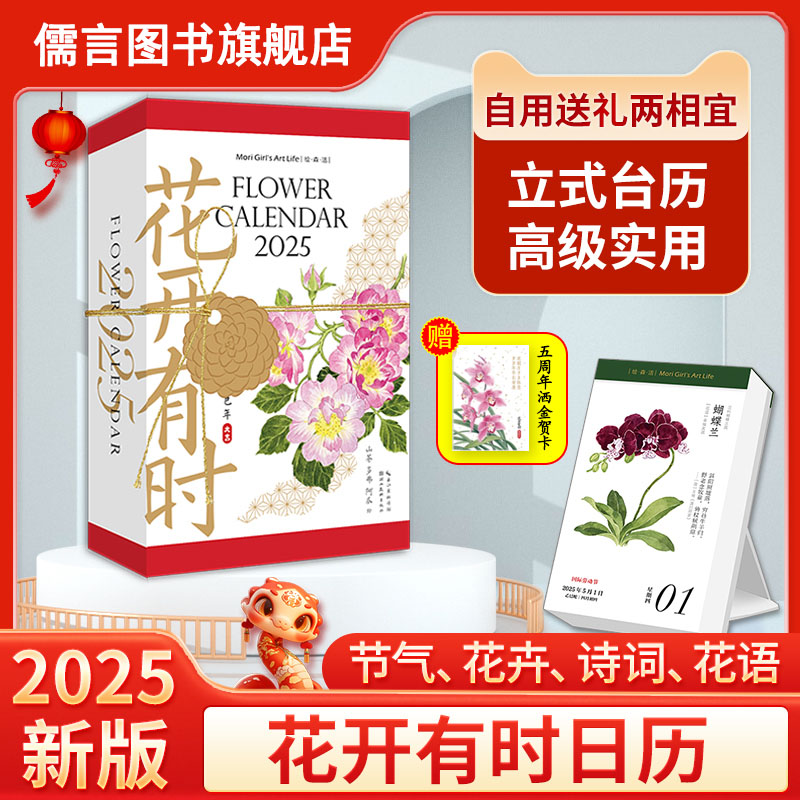 赠贺卡】花开有时日历2025年新款