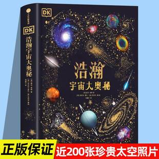 书dk儿童太空宇宙书籍大百科 星空天文太空书籍 我们 太空科普启蒙认知宇宙大百科 关于揭秘宇宙 奥秘 DK浩瀚宇宙大奥秘