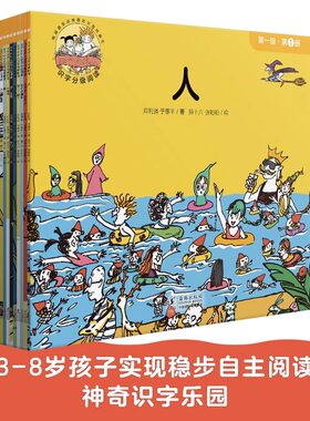 三个小小人识字分级阅读·第一级（全10册）3-8岁幼儿园小学生幼小衔接零基础语文课标儿童心智可看可听可读可 正版书籍