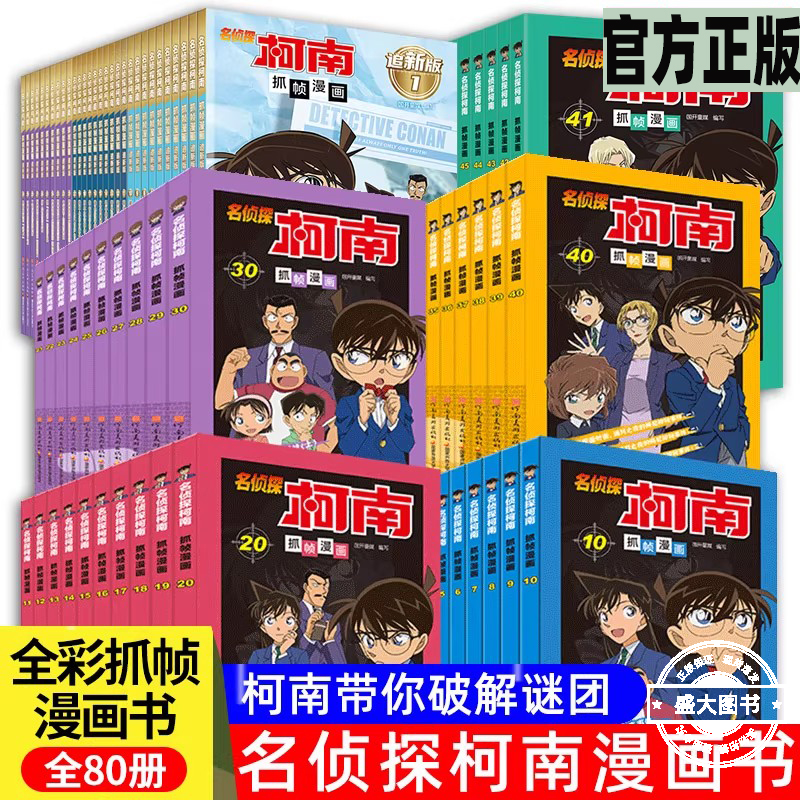 名侦探柯南漫画书全彩