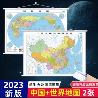 2023年高清升级 中国地图和世界地图墙贴学生版 初中小学生成人书房贴画全国大尺寸超大地理地图墙贴办公室挂图世界和中国地图挂画