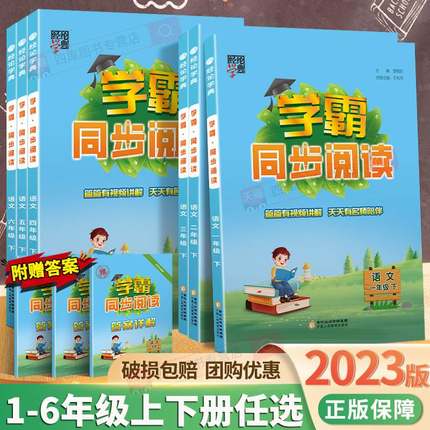 2023版学霸同步阅读小学一二年级三3四4五5六6上册下册语文人教版小古文非连续性文本达人阅读理解专项训练书题看图写话天天练经纶