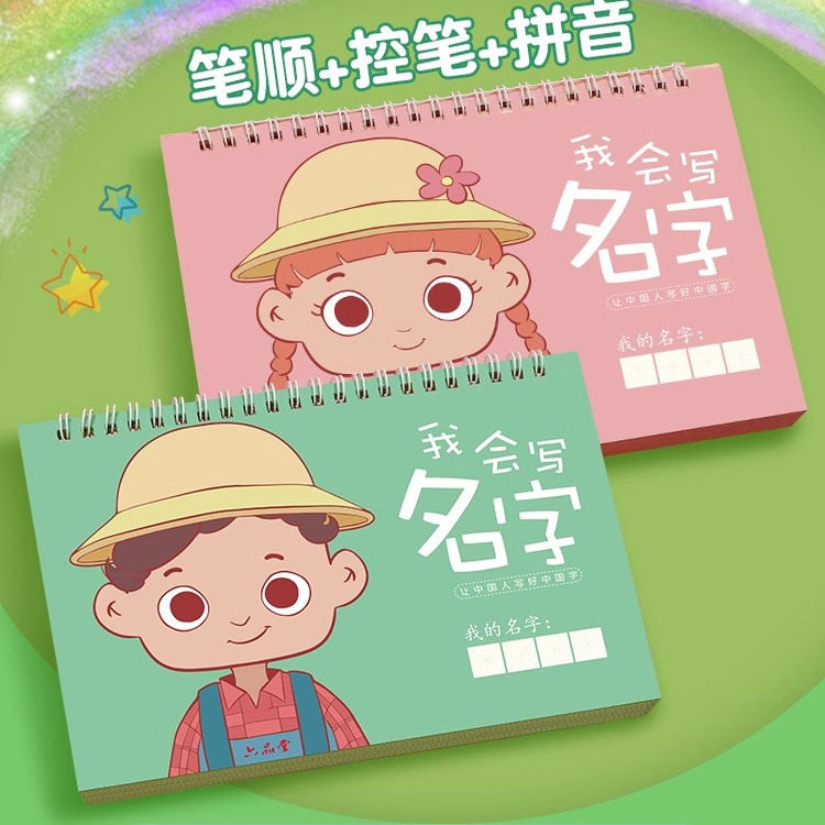 六品堂名字练字帖定制姓名学前定制儿童描红本幼儿园启蒙宝宝控笔训练幼小衔接一年级字帖大班小学生笔画笔顺数字练习写字楷书临摹,书籍/杂志/报纸,练字本/练字板,淘宝优惠券,粉丝福利购,淘宝优惠卷