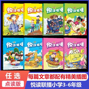 悦读联播小学三四五六年级上下册点读版英语双语美文阅读课外读物 原创英语分级阅读小学英语语法单词专项训练课外英语美文阅读