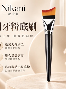 月牙刀锋粉底刷｜贴肤无痕不吃粉