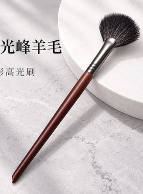 细光峰羊毛扇形高光修容遮瑕刷