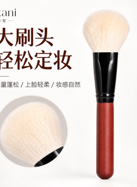 山羊毛木柄大刷头超软散粉腮红刷
