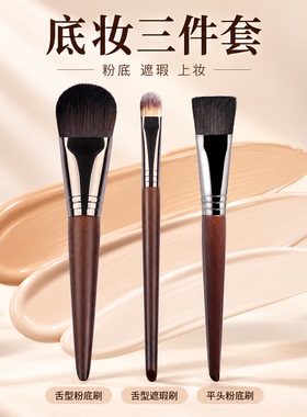 底妆三件套粉底液散粉遮瑕刷