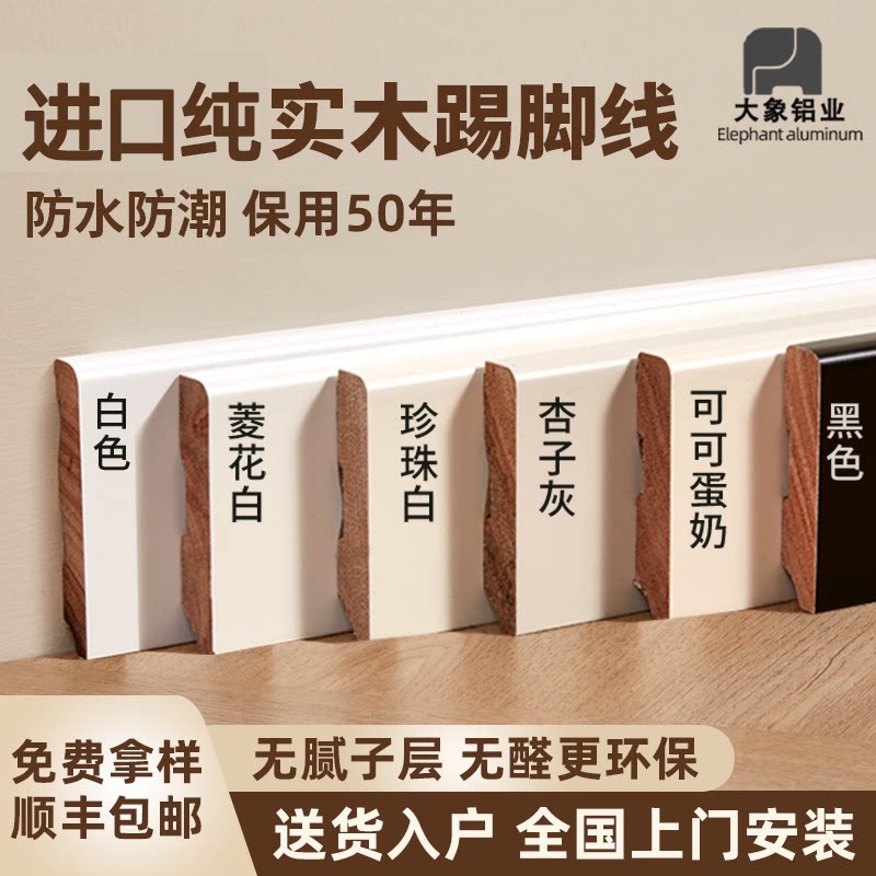 8公分6cm进口纯实木踢脚线法式弧形地脚线美式踢脚线木质贴脚线图片