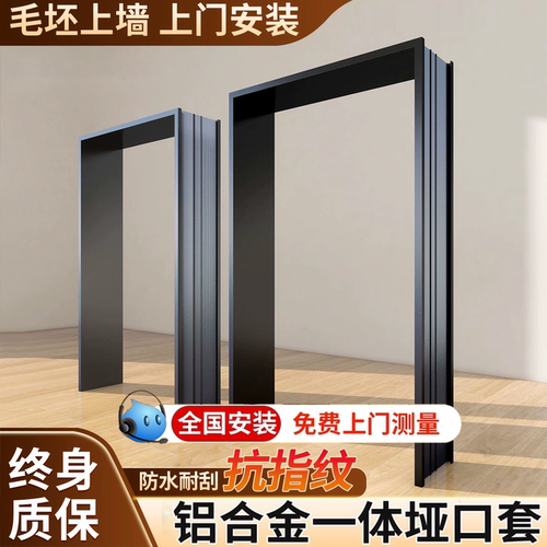 铝合金哑口套垭口门套