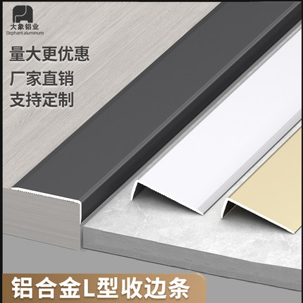加厚铝合金收边条L型直角条金属瓷砖收口条木地板边压边条封边条