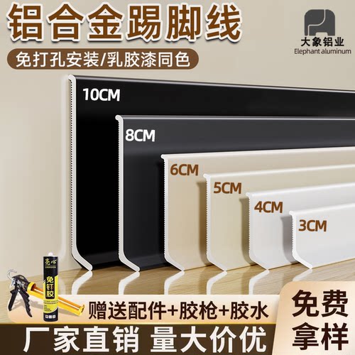 包安装网红奶油风免打孔铝合金踢脚线金属不锈钢免钉地脚线自粘