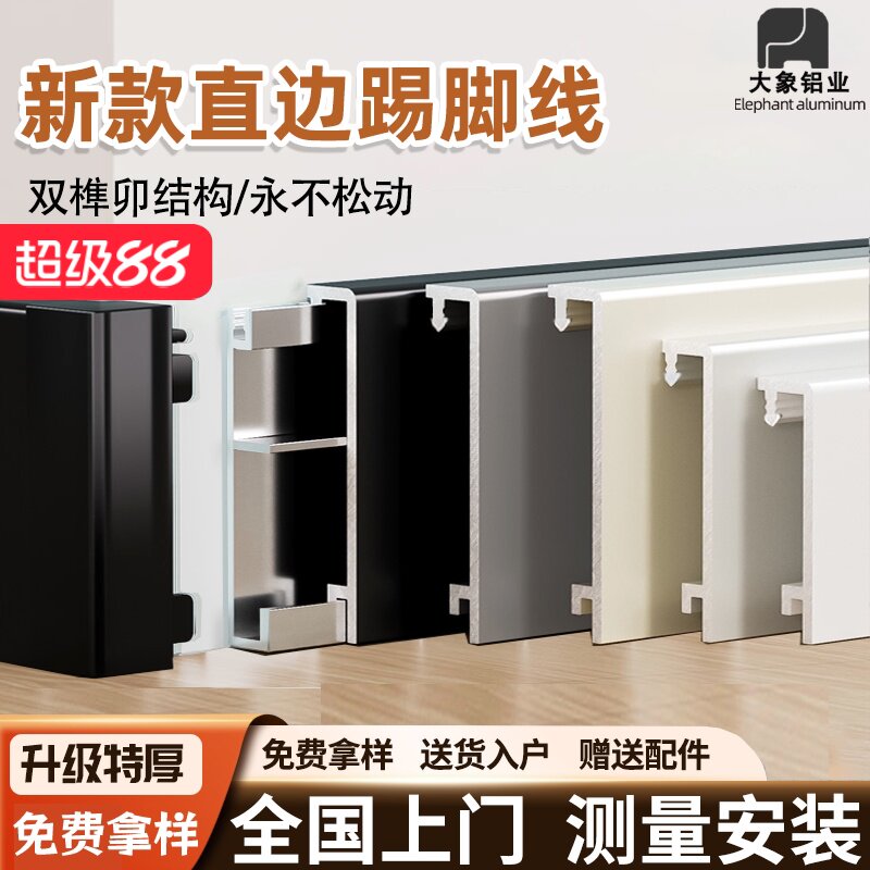 网红奶油风铝合金踢脚线菱花白色贴脚线不锈钢金属地脚线上门安装