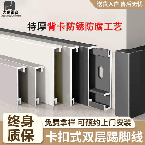 新款铝合金踢脚线卡扣式极窄贴脚线条金属不锈钢地脚线包安装