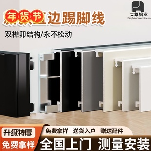 网红奶油风铝合金踢脚线菱花白色贴脚线不锈钢金属地脚线上门安装