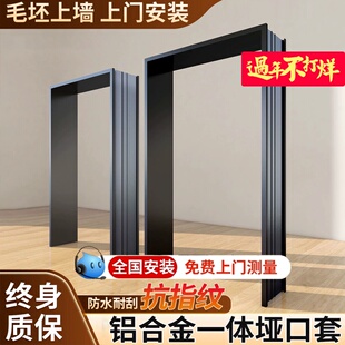 铝合金哑口套垭口门套门框包边窗套一体成型阳台包套安装免费测量