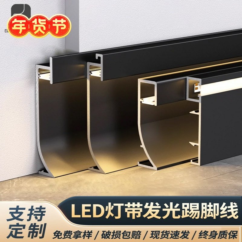 led灯带铝合金踢脚线金属明装发光地脚线不锈钢带灯贴脚线墙角线,家装主材,踢脚线,淘宝优惠券,粉丝福利购,淘宝优惠卷