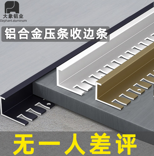 木地板瓷砖收边条航空铝材