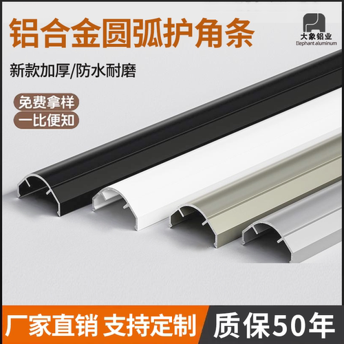 大象铝业阳角条质保50年航空铝材