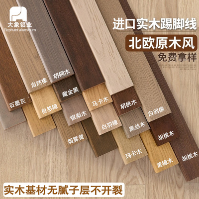 进口纯实木踢脚线质保50年