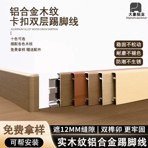 铝合金极窄直边卡扣踢脚线