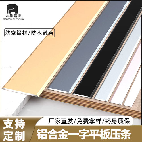 铝合金一字平板条木地板压条
