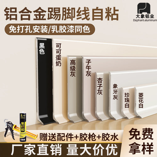 厂家直销新款自粘铝合金踢脚线金属不锈钢免钉地脚线免打孔包安装