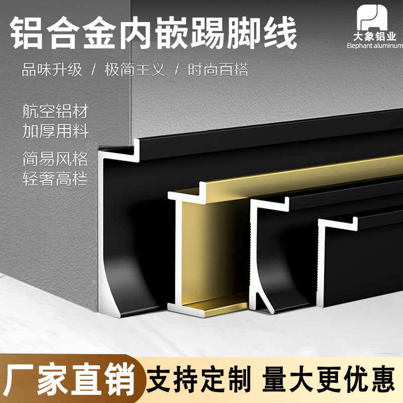 铝合金嵌入式踢脚线2/3/4cm金属护墙板木饰面内嵌暗装地脚线角线