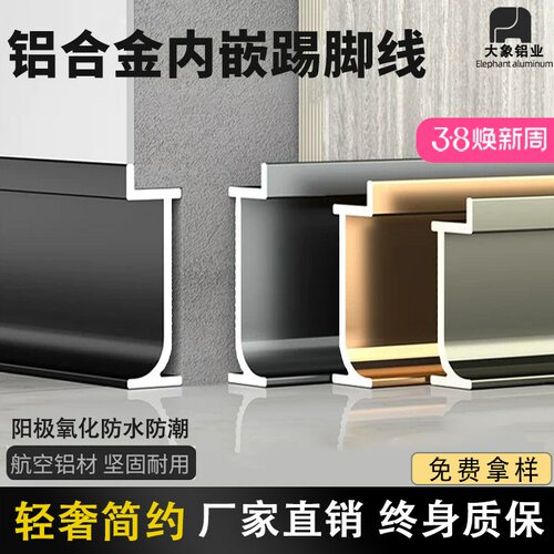 大象铝合金踢脚线嵌入式