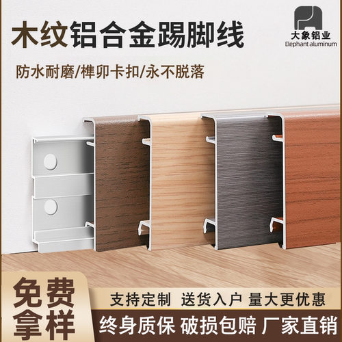 加厚弧形实木纹铝合金踢脚线