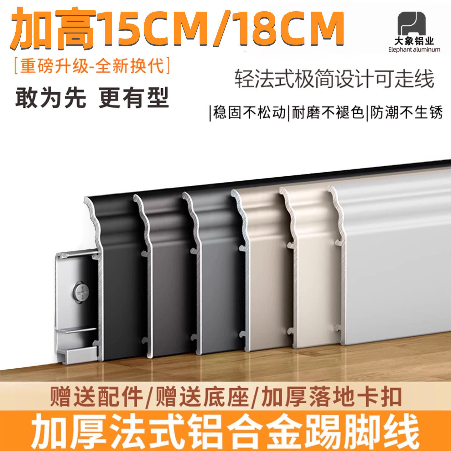 15CM公分厘米法式奶油风铝合金踢脚线金属不锈钢地脚线美式贴脚线
