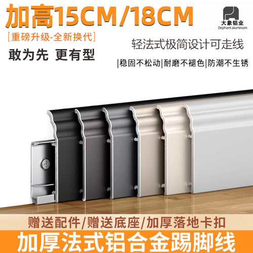 15CM公分厘米法式奶油风铝合金踢脚线金属不锈钢地脚线美式贴脚线