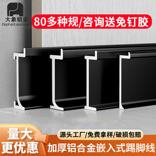铝合金嵌入式踢脚线护墙板入墙式暗装隐形极窄地脚线金属内嵌脚线