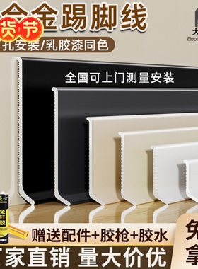 包安装网红奶油风免打孔铝合金踢脚线金属不锈钢免钉地脚线自粘