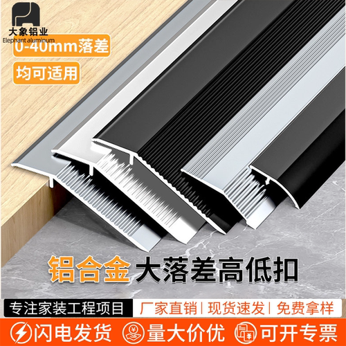 加厚铝合金高低扣压条木地板大小落差接缝条门槛过门压边条收边条