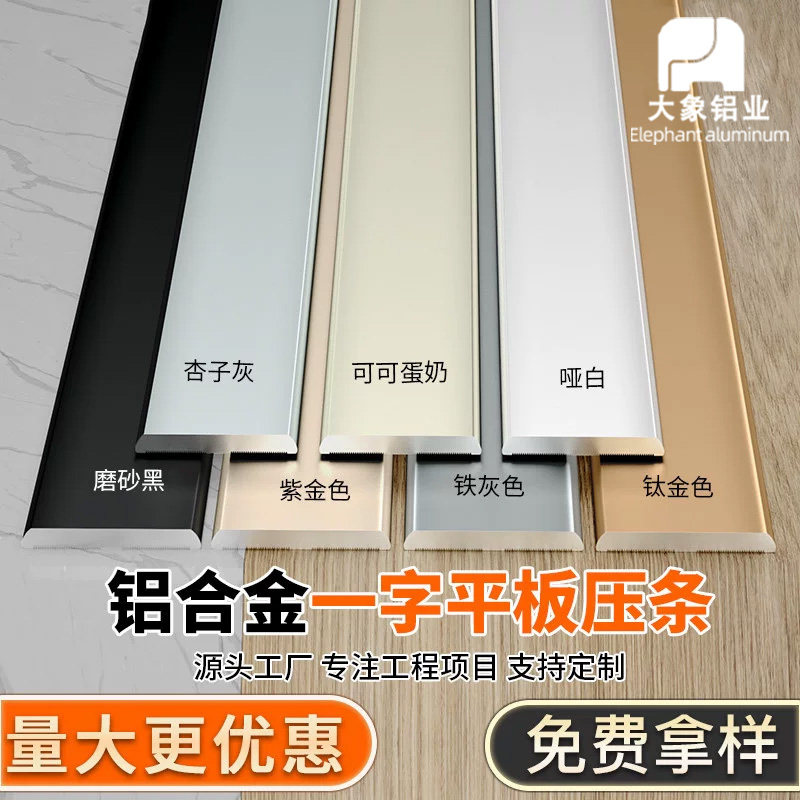 自粘铝合金一字平板条电视背景墙金属装饰线条地板压边扁条补缝条