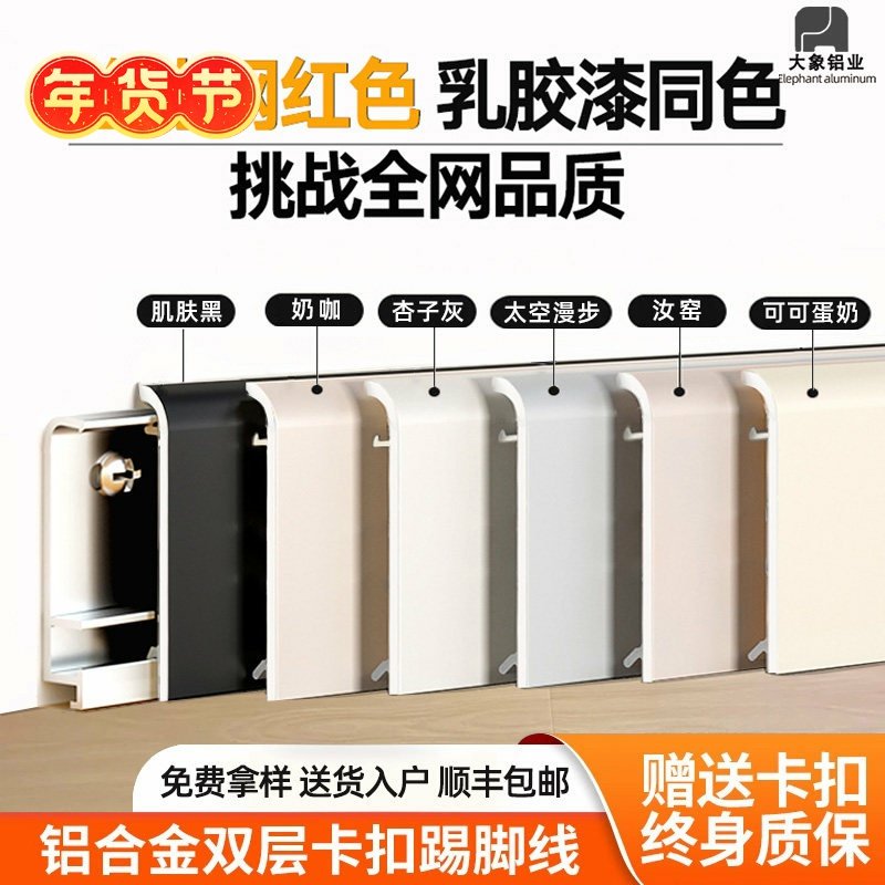 铝合金踢脚线极窄直边卡扣金属不锈钢地脚线4/6cm8公分极简贴脚线,家装主材,踢脚线,淘宝优惠券,粉丝福利购,淘宝优惠卷
