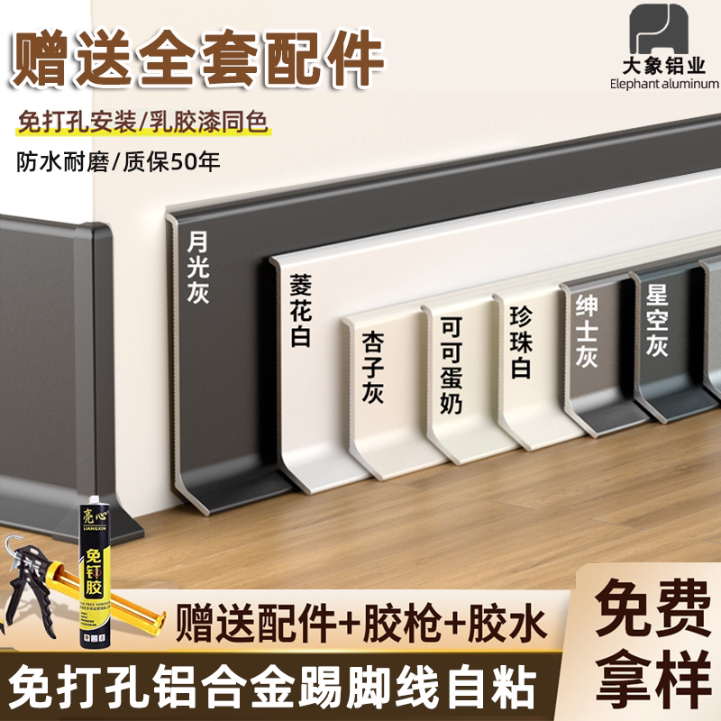 新款免打孔铝合金踢脚线金属不锈钢免钉地脚线自粘防水弧形贴脚线