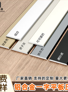 铝合金一字平板条木地板压条金属不锈钢扁条装饰线条收边条门槛条