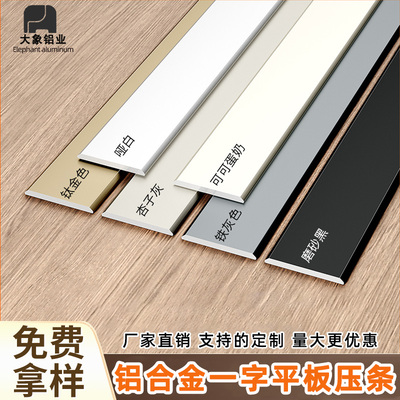 铝合金一字平板条木地板压条金属不锈钢扁条装饰线条收边条门槛条