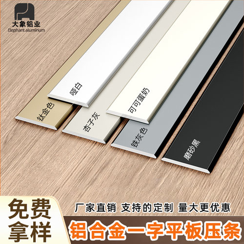 铝合金一字平板条木地板压条金属不锈钢扁条装饰线条收边条门槛条